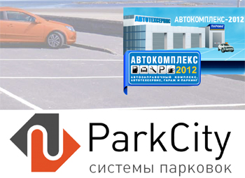 Автоматизированные системы парковки